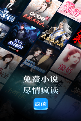 疯读小说官方app