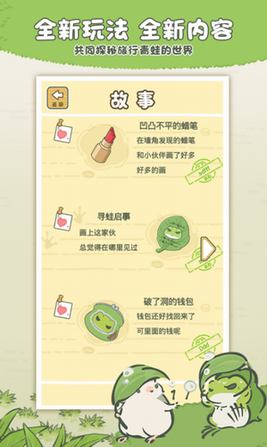 旅行青蛙破解版