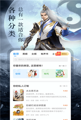 疯读小说听书版