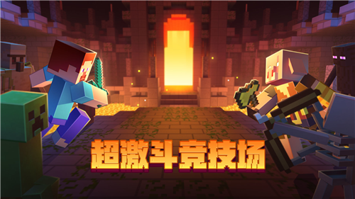 我的世界破解版手机下载
