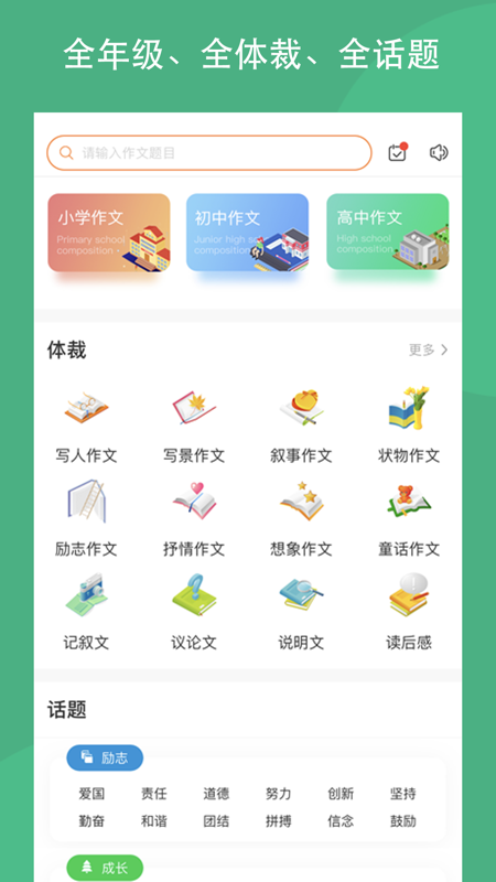 作文吧iOS版