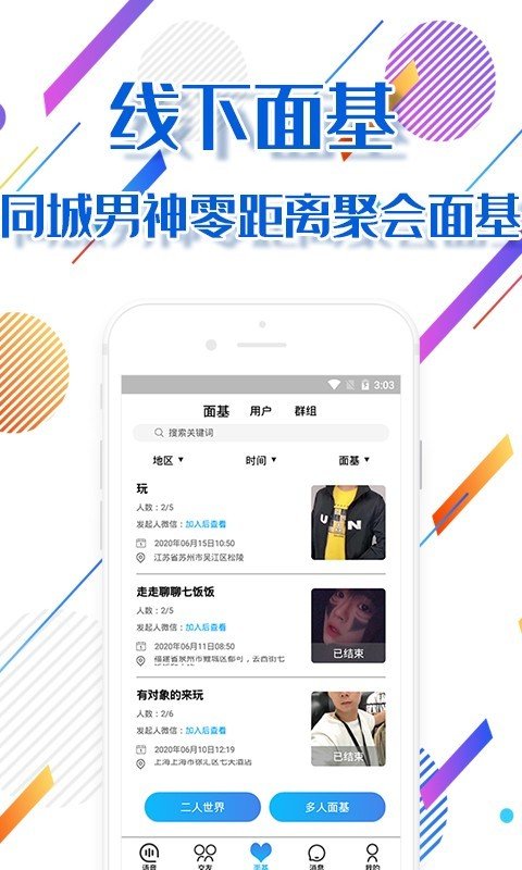 同志gay通