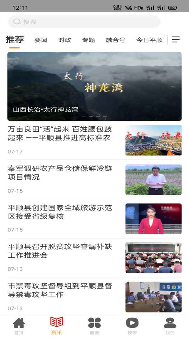 诗画平顺安卓版
