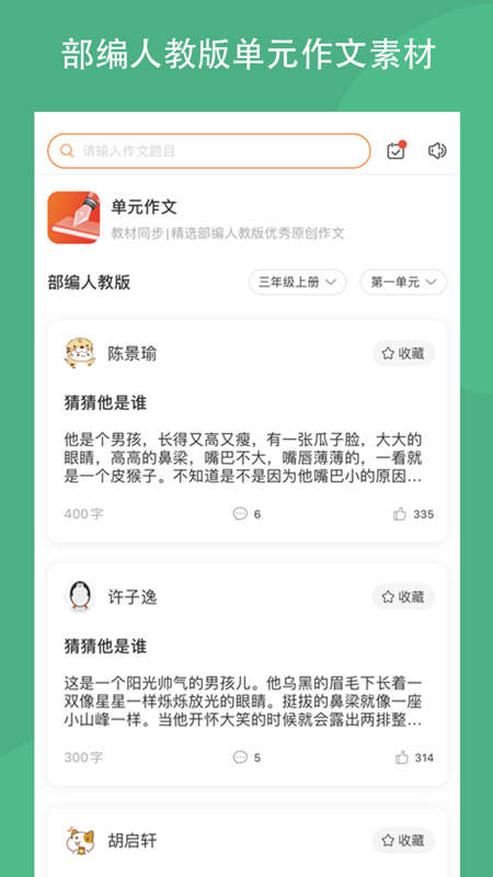 作文吧iOS版