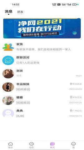 友诺蜜客交友