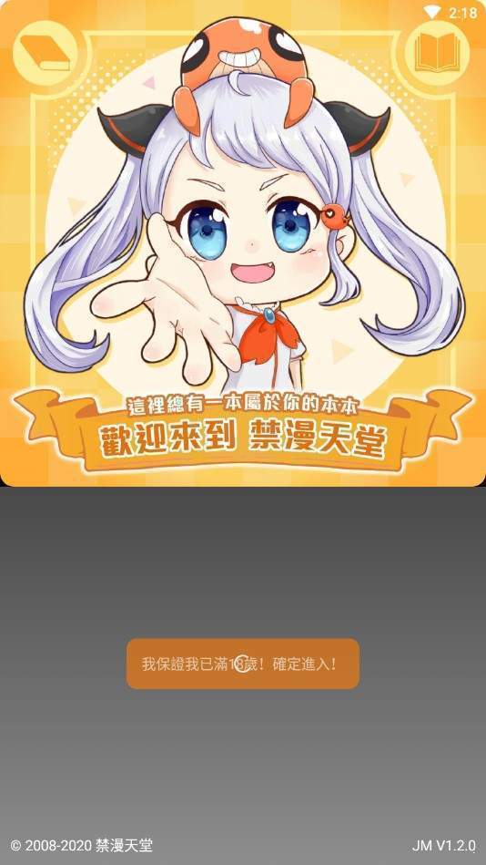 jmcomic.mic官方版