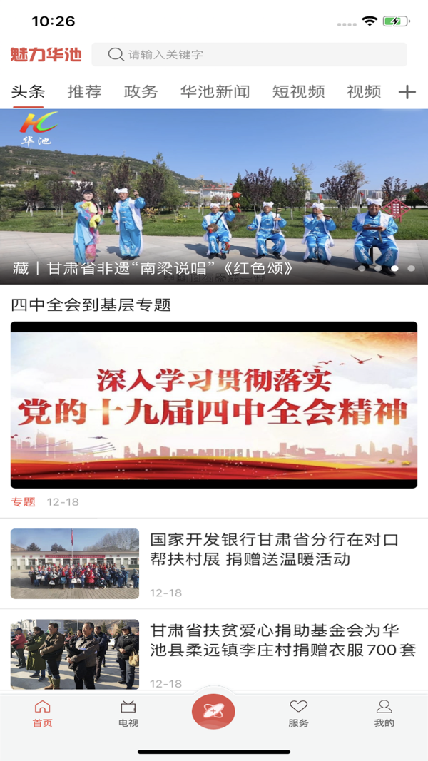 魅力华池安卓版