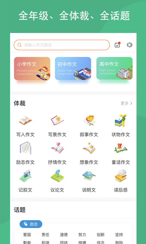 笔砚作文吧安卓版