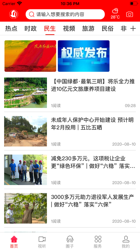微将乐iOS版