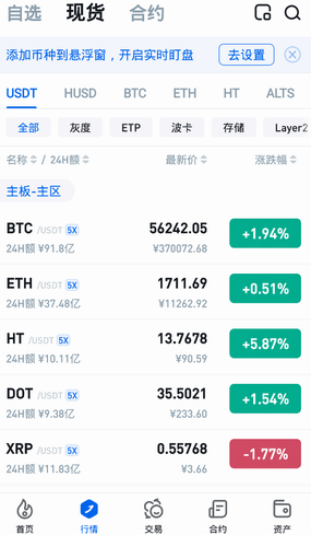火币官方APP