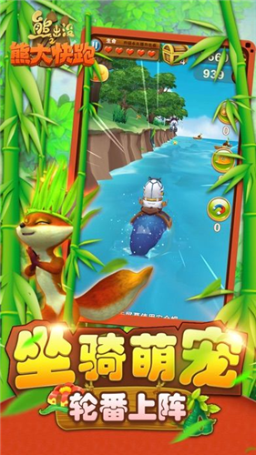 熊出没跑酷破解版