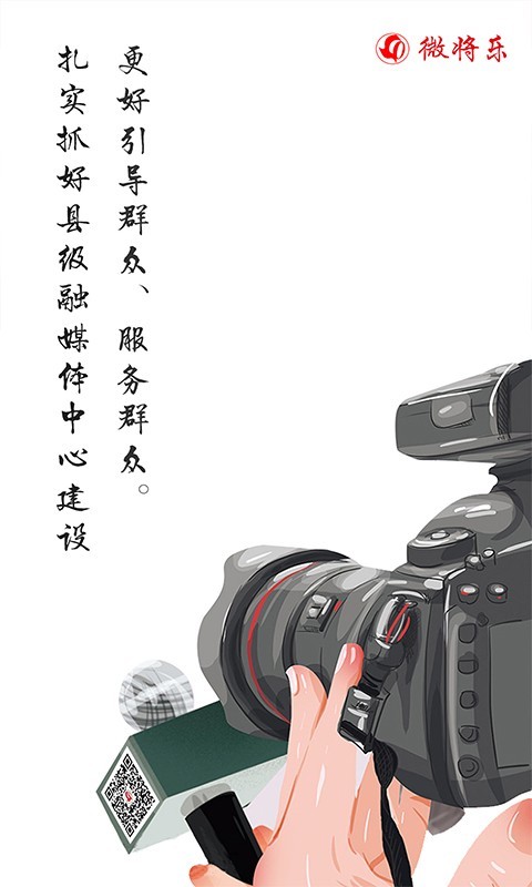 微将乐安卓版