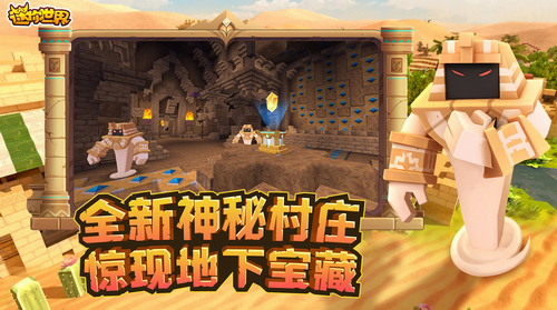 迷你世界