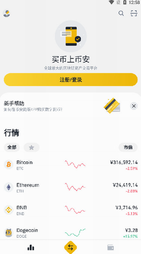 币安去中心化交易所APP