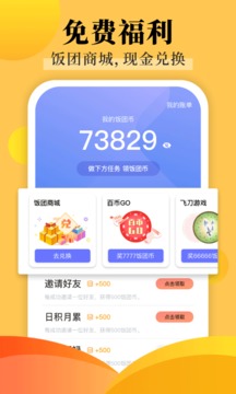 饭团探书app最新版2022