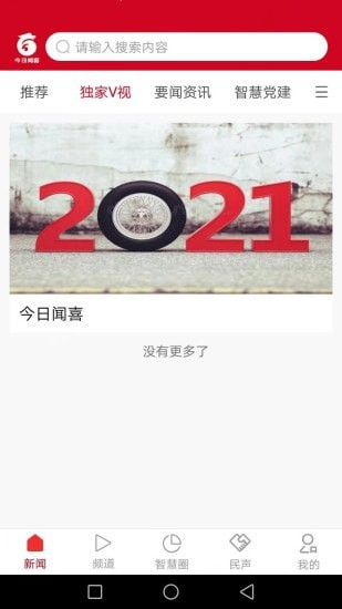 今日闻喜安卓版
