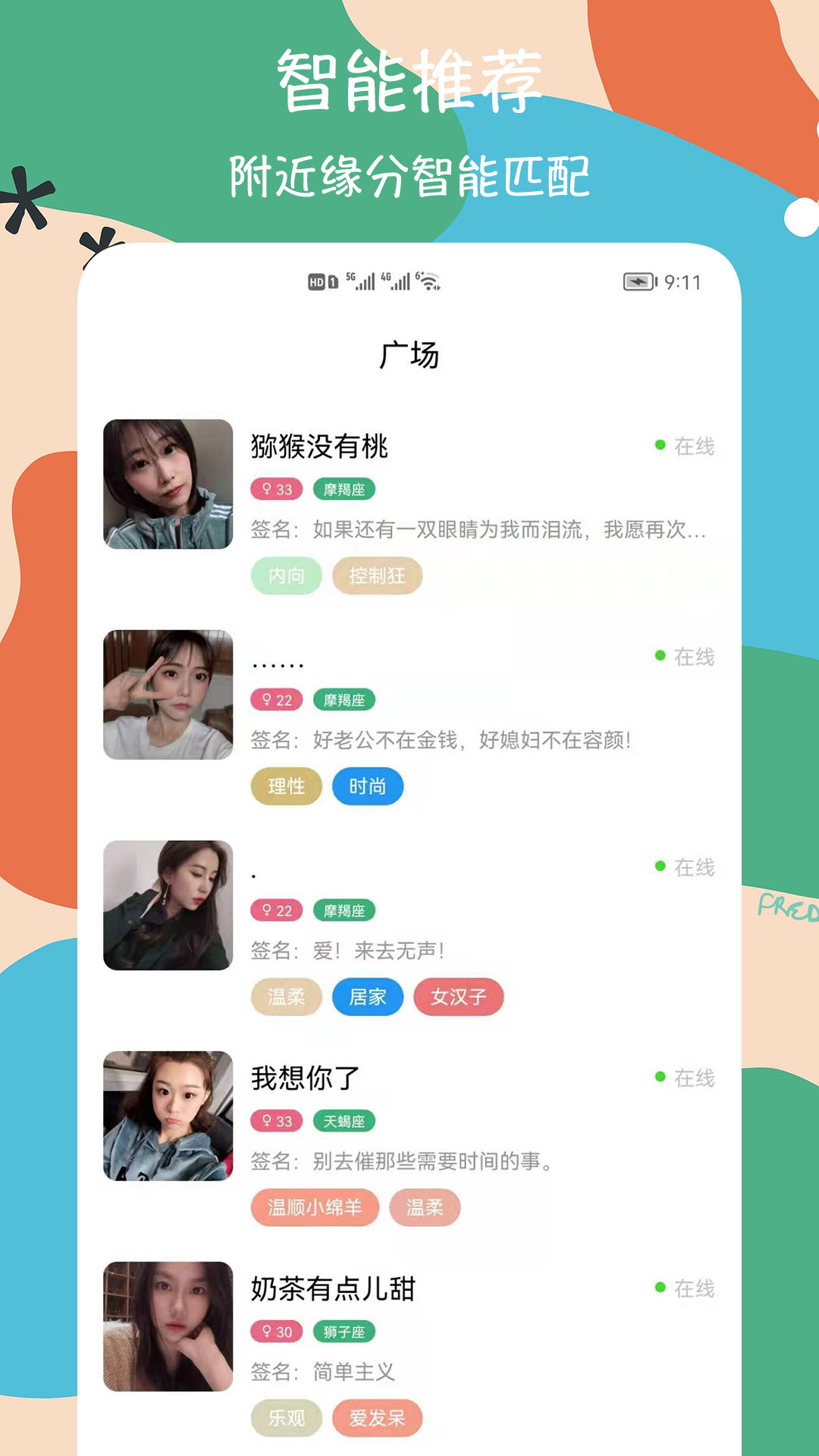 蜂蜜交友