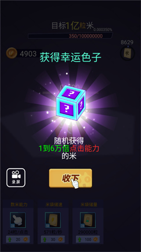 数一亿粒米