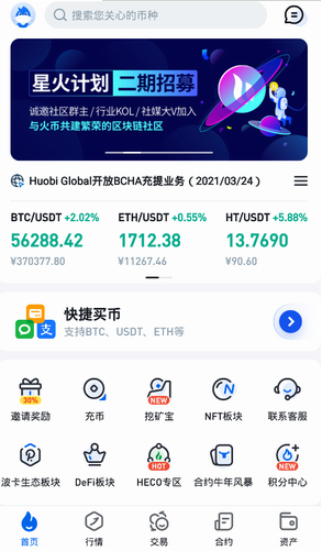 火币