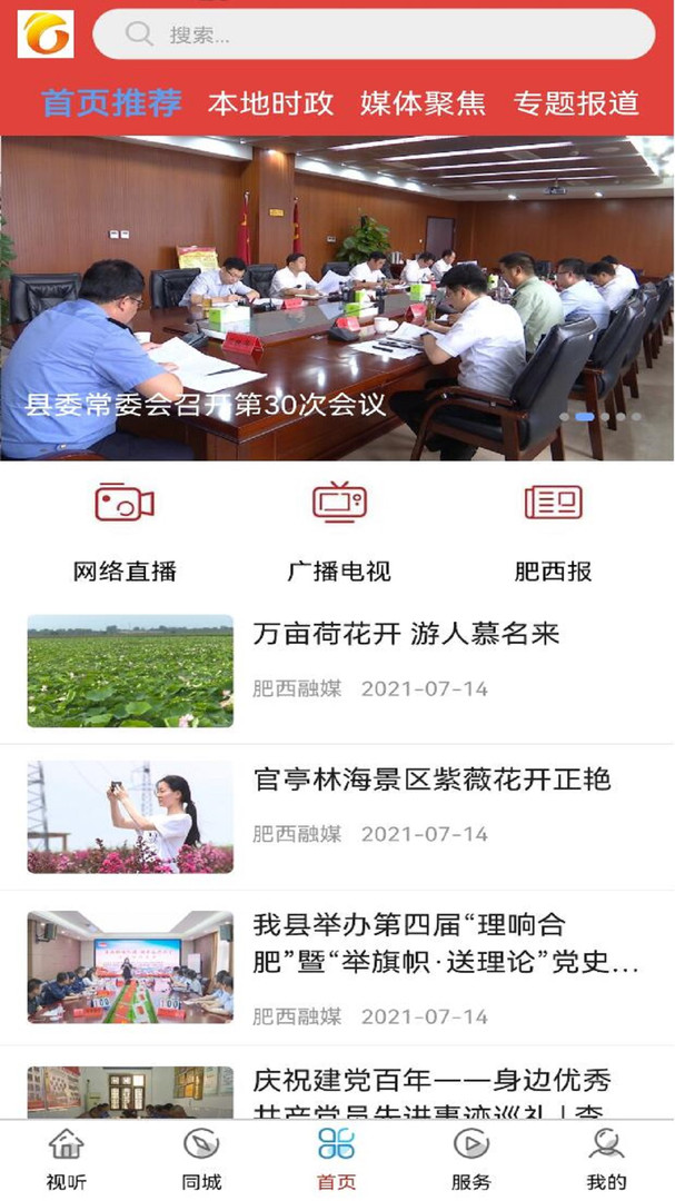 肥西融媒安卓版