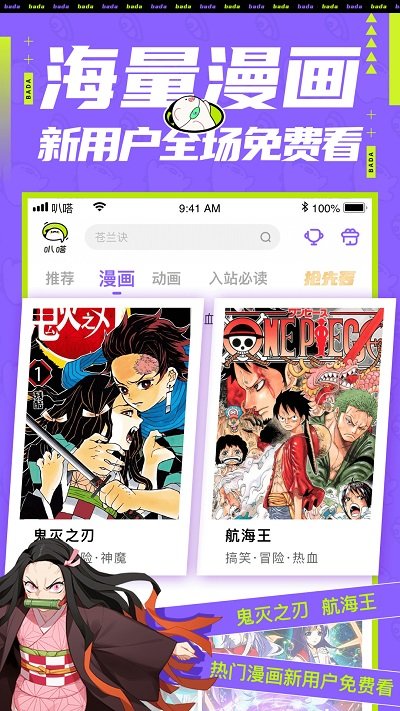 叭嗒看漫画app破解版最新版