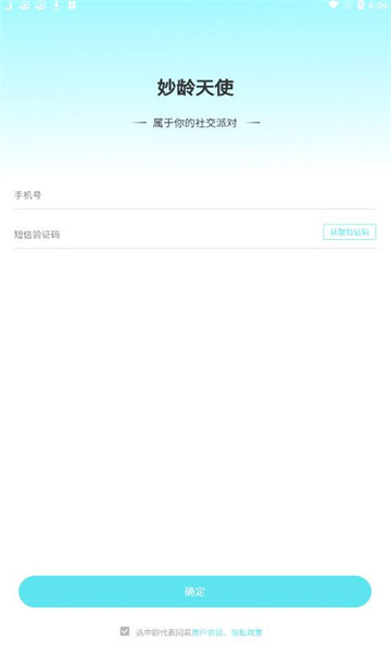 妙龄天使交友