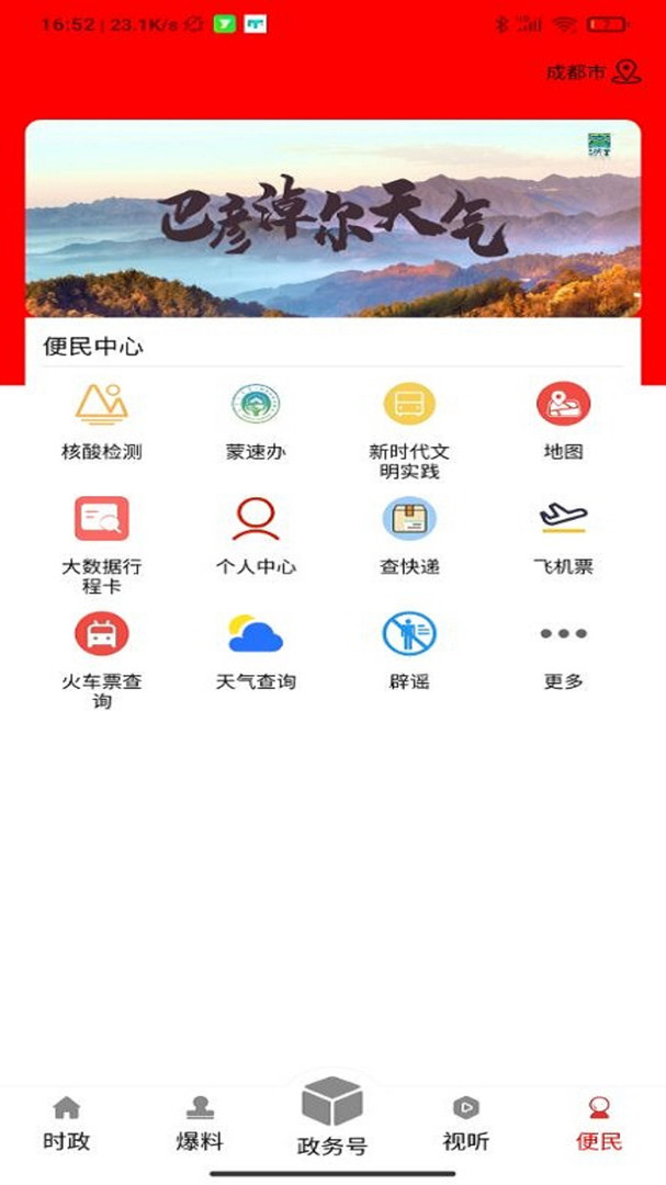 天赋河套云安卓版