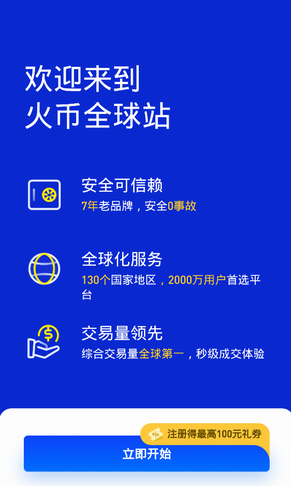 火币