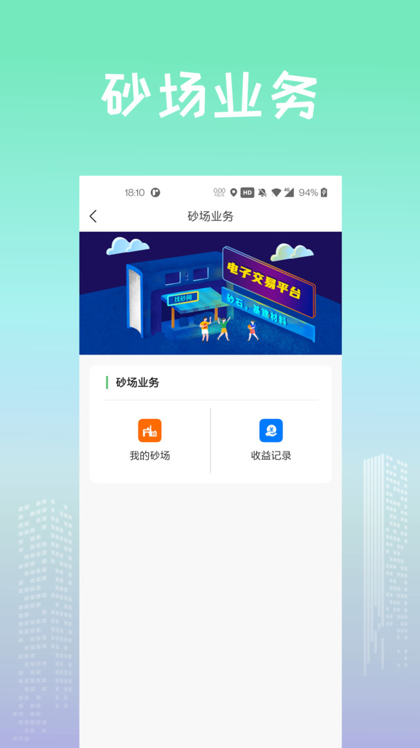 找砂网安卓版