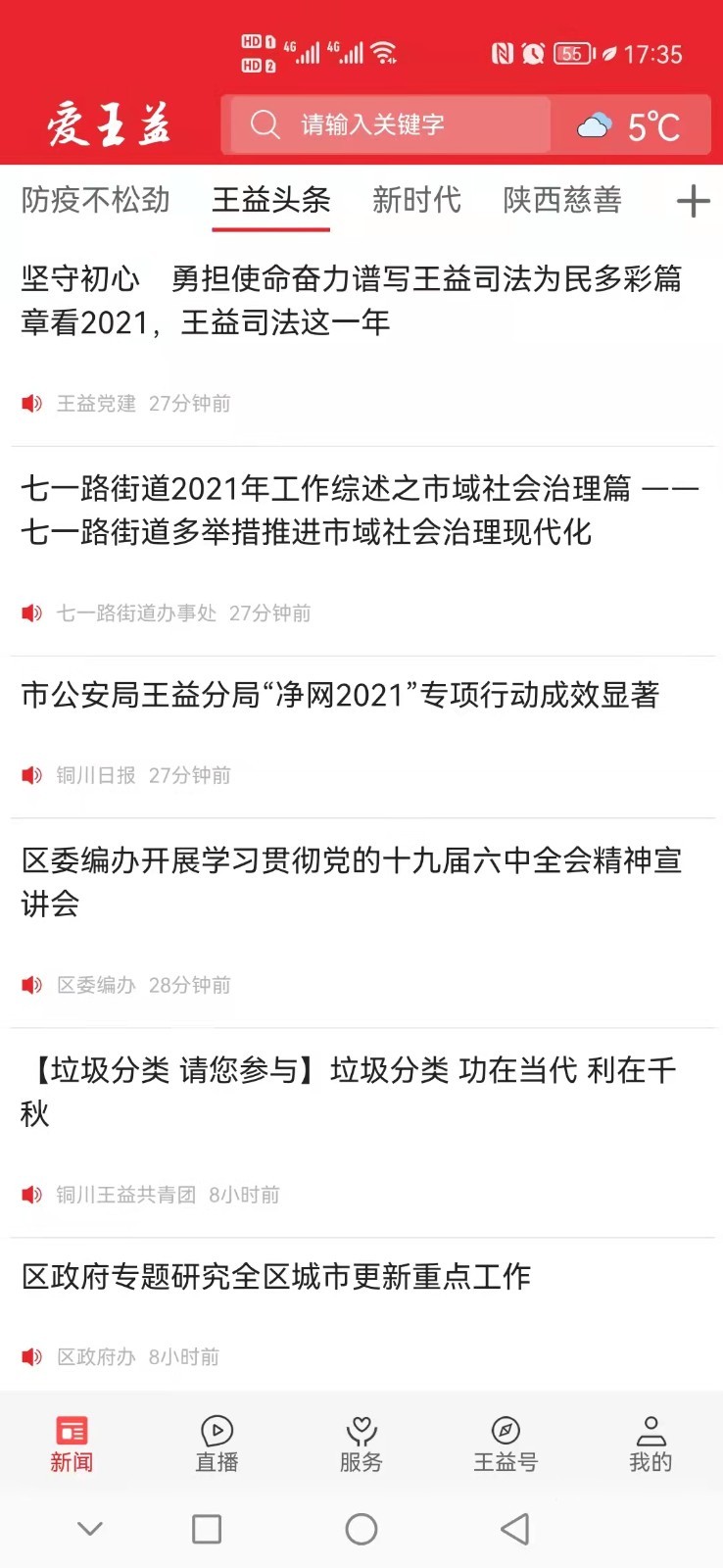 爱王益安卓版