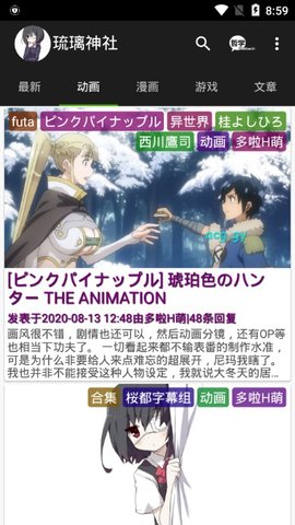 琉璃神社app安卓2022版