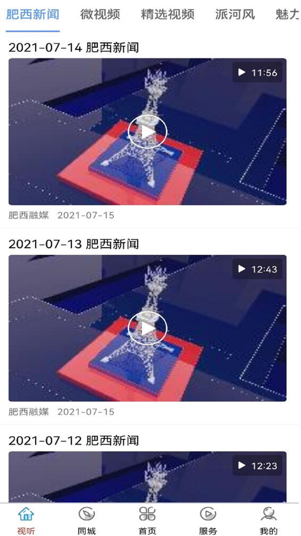 肥西融媒安卓版