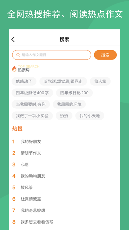 作文吧iOS版
