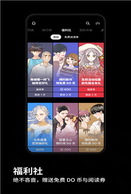 PODO漫画无广告版
