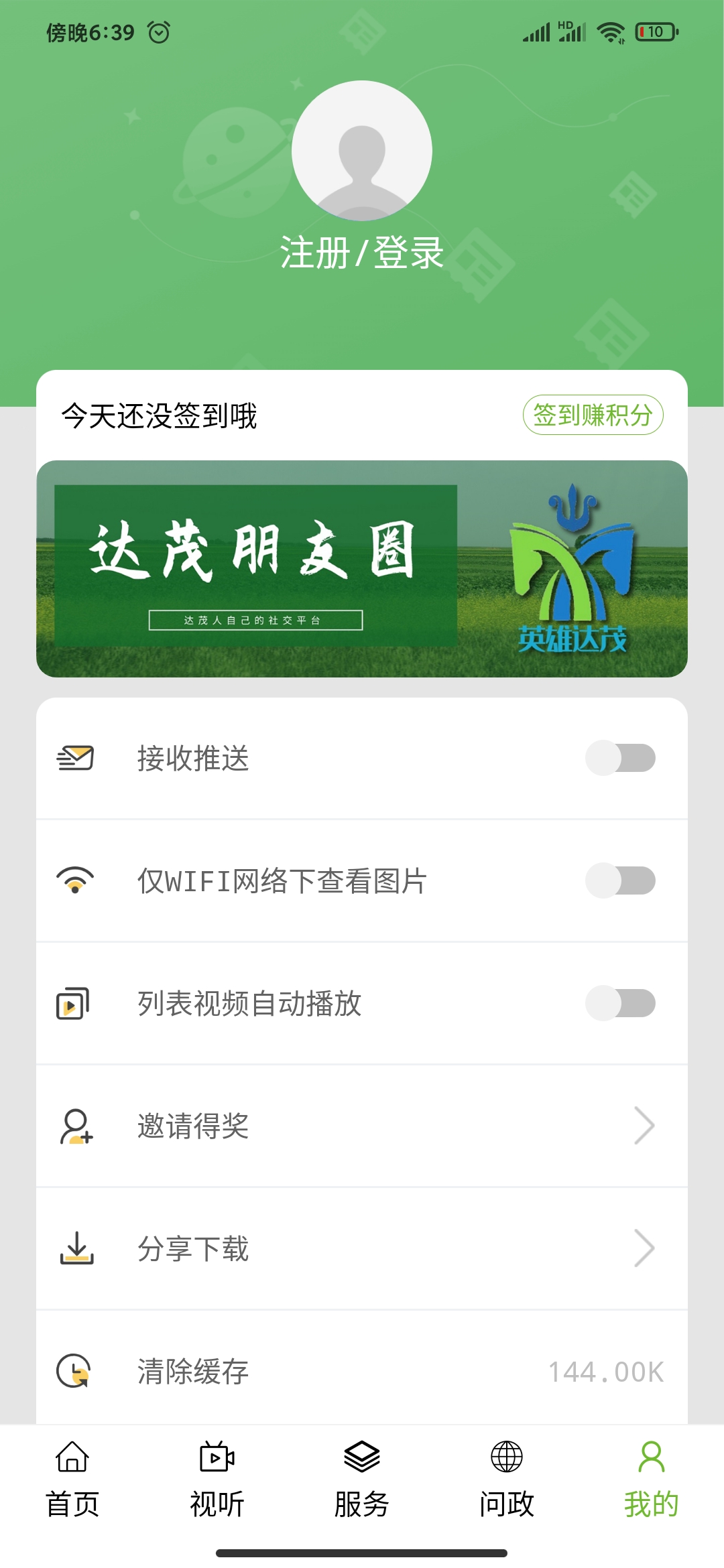 英雄达茂安卓版