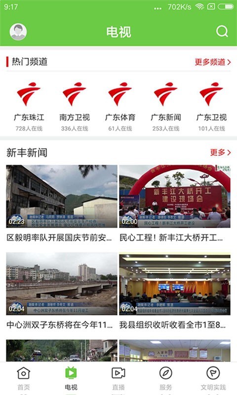 秀美新丰安卓版