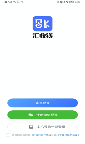 汇收钱app