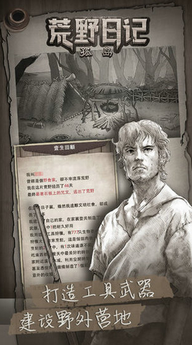 荒野日记孤岛无限贝壳