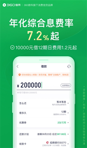 360借条app