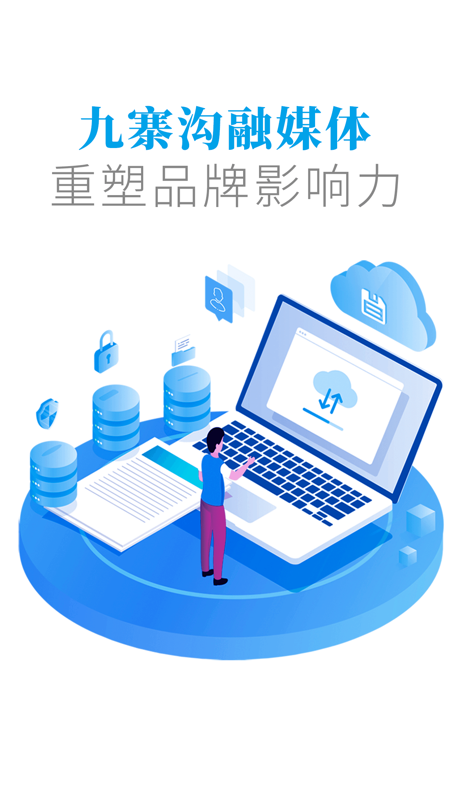 世界九寨iOS版