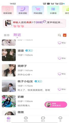 友诺蜜客交友