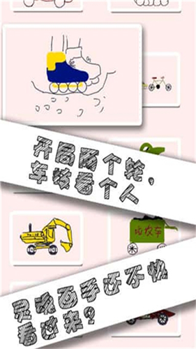 画个车战斗