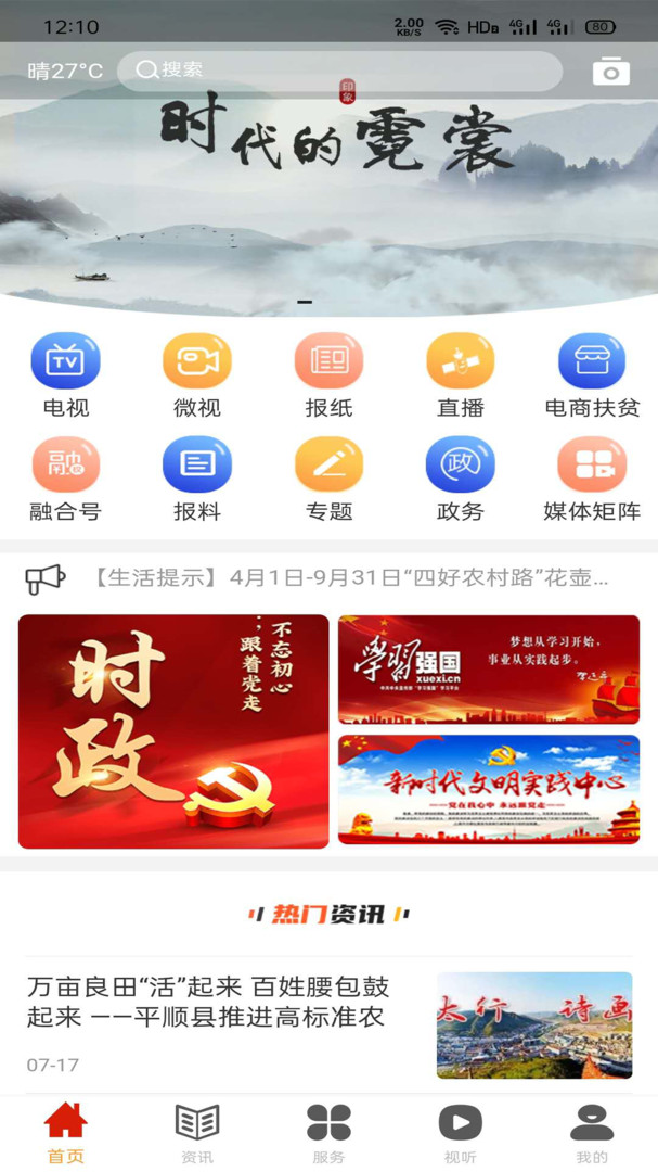 诗画平顺安卓版