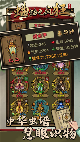 蛐蛐也疯狂游戏下载破解版