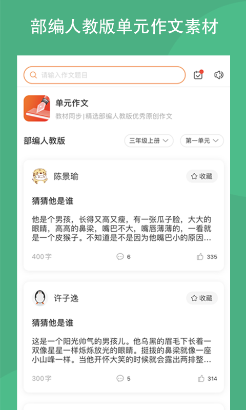 笔砚作文吧安卓版