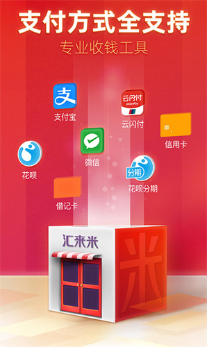 汇来米app
