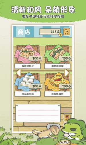 旅行青蛙破解版