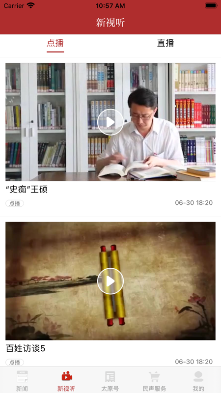 锦绣太原iOS版