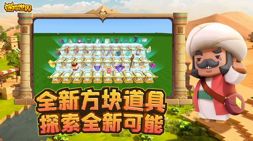 迷你世界