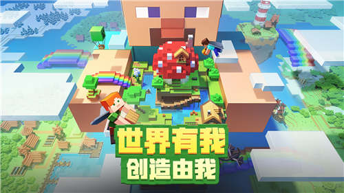 我的世界破解版手机下载